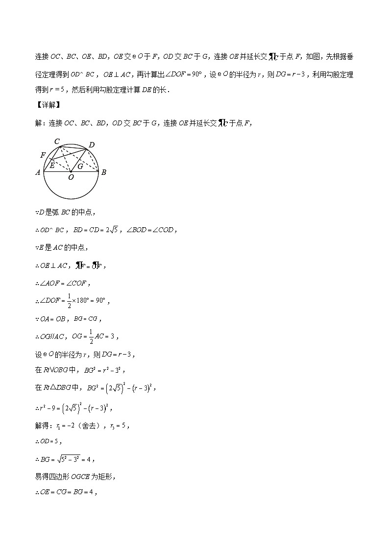 第29讲 圆的基本性质 单元综合检测（难点）（解析版）第3页