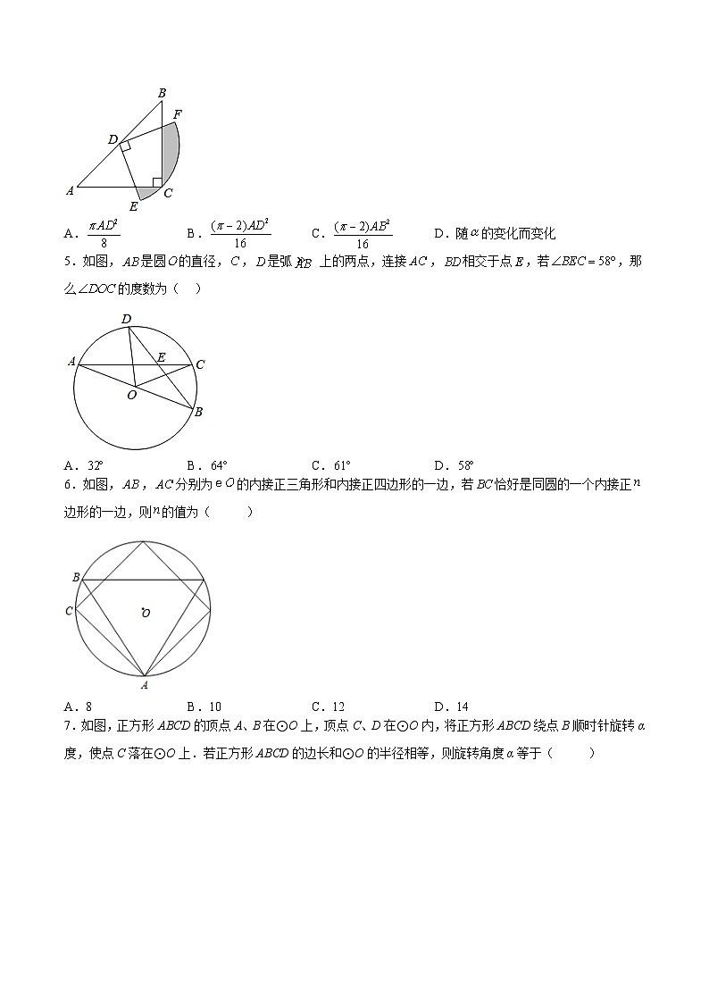 第29讲 圆的基本性质 单元综合检测（难点）（原卷版）第2页