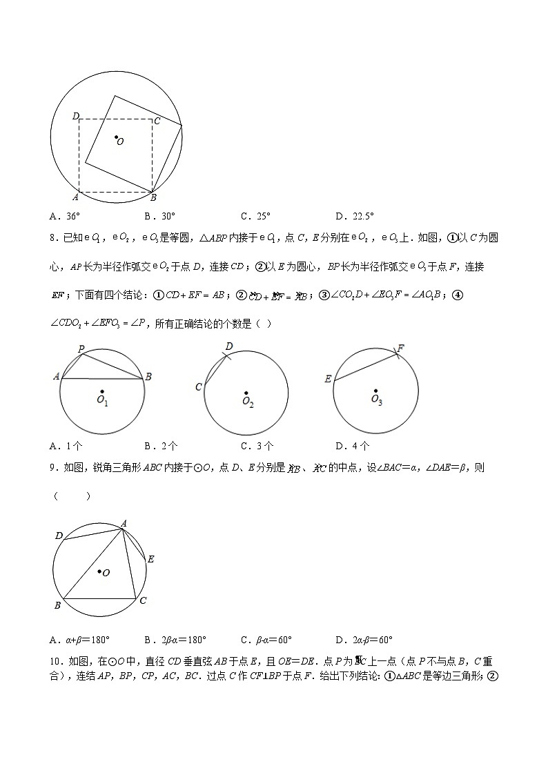 第29讲 圆的基本性质 单元综合检测（难点）（原卷版）第3页
