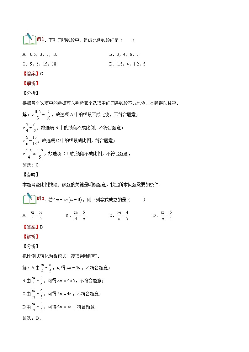 【暑假提升】浙教版数学八年级（八升九）暑假-专题第30讲《成比例线段》预习讲学案02