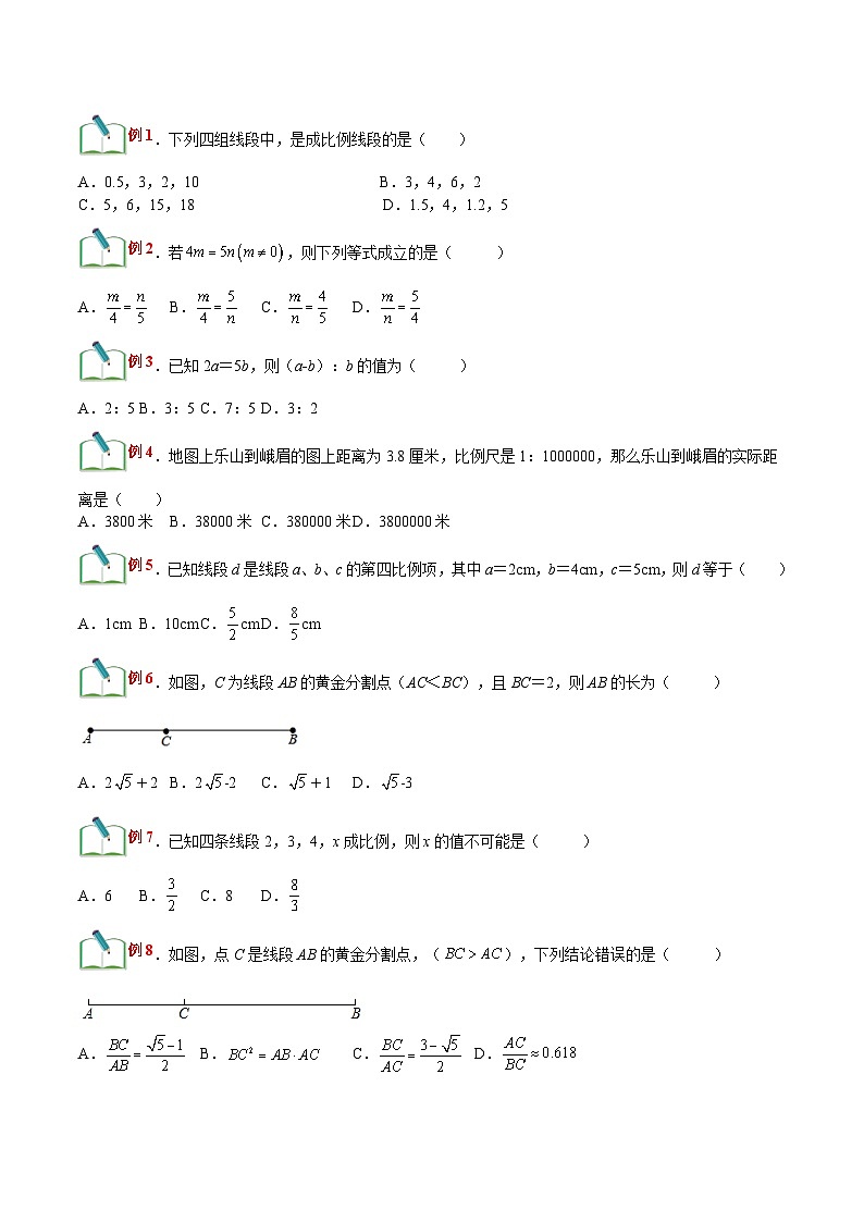 【暑假提升】浙教版数学八年级（八升九）暑假-专题第30讲《成比例线段》预习讲学案02