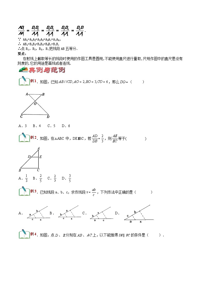 第31讲 由平行线截得的比例线段（原卷版）第2页