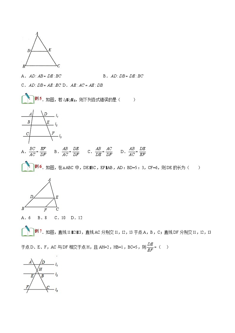 第31讲 由平行线截得的比例线段（原卷版）第3页