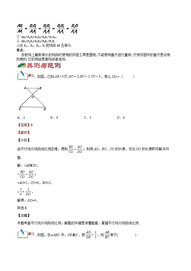 第31讲 由平行线截得的比例线段（解析版）第2页