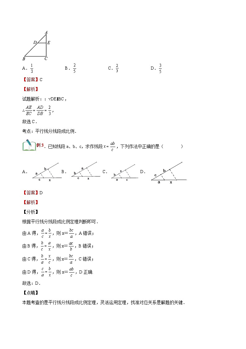 第31讲 由平行线截得的比例线段（解析版）第3页