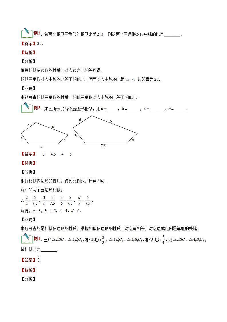 【暑假提升】浙教版数学八年级（八升九）暑假-专题第32讲《相似三角形 相似多边形》预习讲学案02