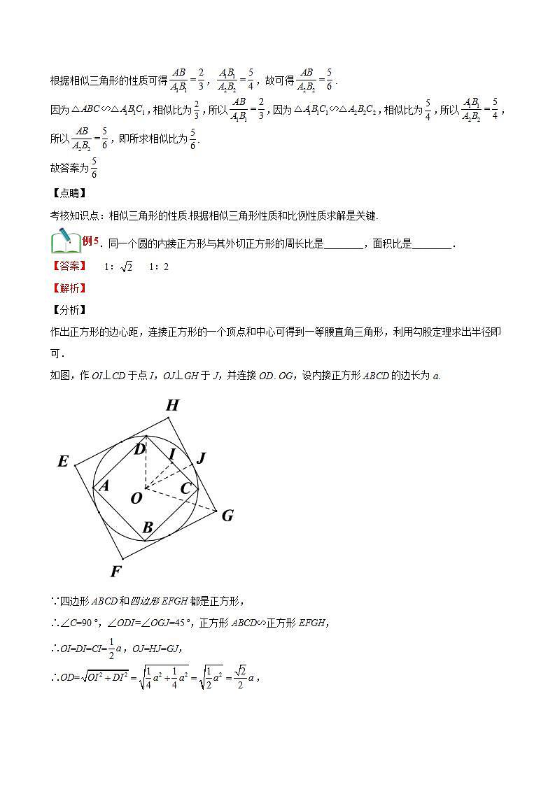 【暑假提升】浙教版数学八年级（八升九）暑假-专题第32讲《相似三角形 相似多边形》预习讲学案03