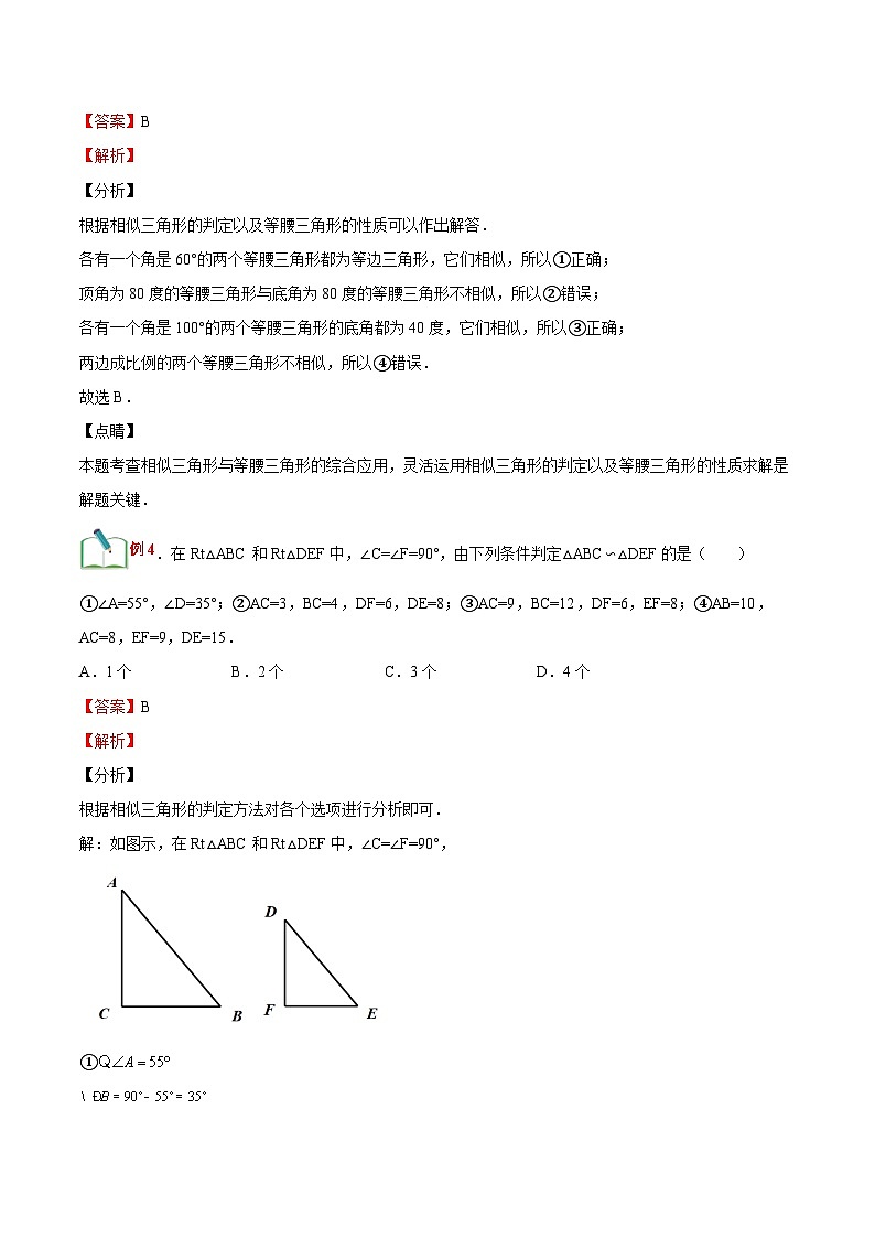 第33讲 两个相似三角形的判定（解析版）第3页