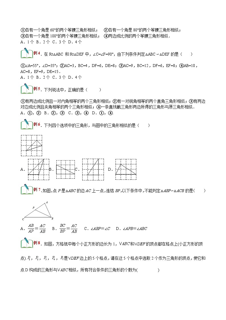 第33讲 两个相似三角形的判定（原卷版）第2页