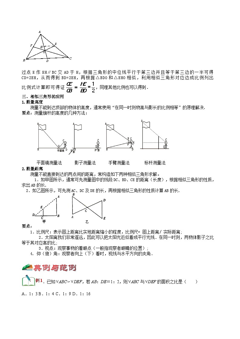 【暑假提升】浙教版数学八年级（八升九）暑假-专题第34讲《相似三角形的性质及应用》预习讲学案02
