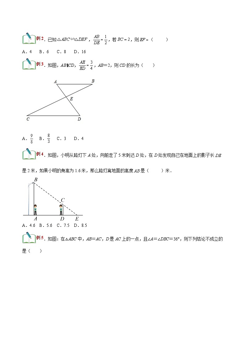 【暑假提升】浙教版数学八年级（八升九）暑假-专题第34讲《相似三角形的性质及应用》预习讲学案03