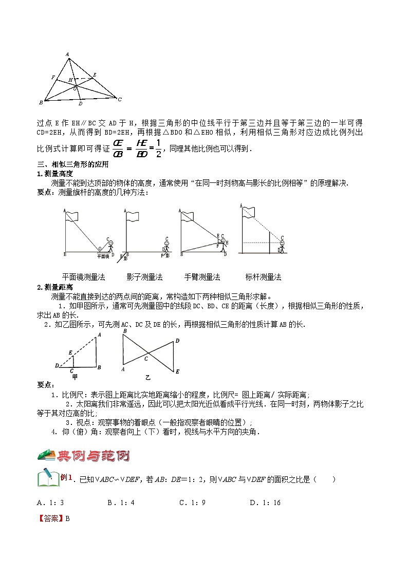 【暑假提升】浙教版数学八年级（八升九）暑假-专题第34讲《相似三角形的性质及应用》预习讲学案02