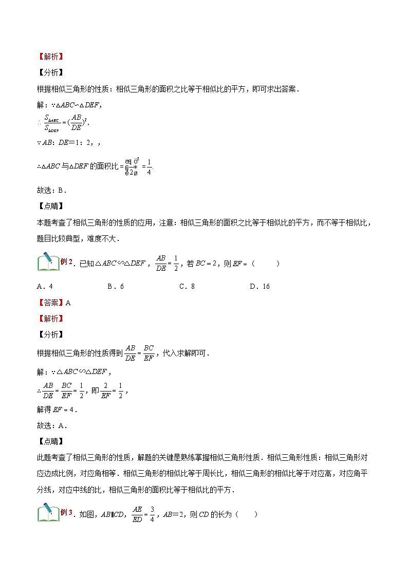 【暑假提升】浙教版数学八年级（八升九）暑假-专题第34讲《相似三角形的性质及应用》预习讲学案03