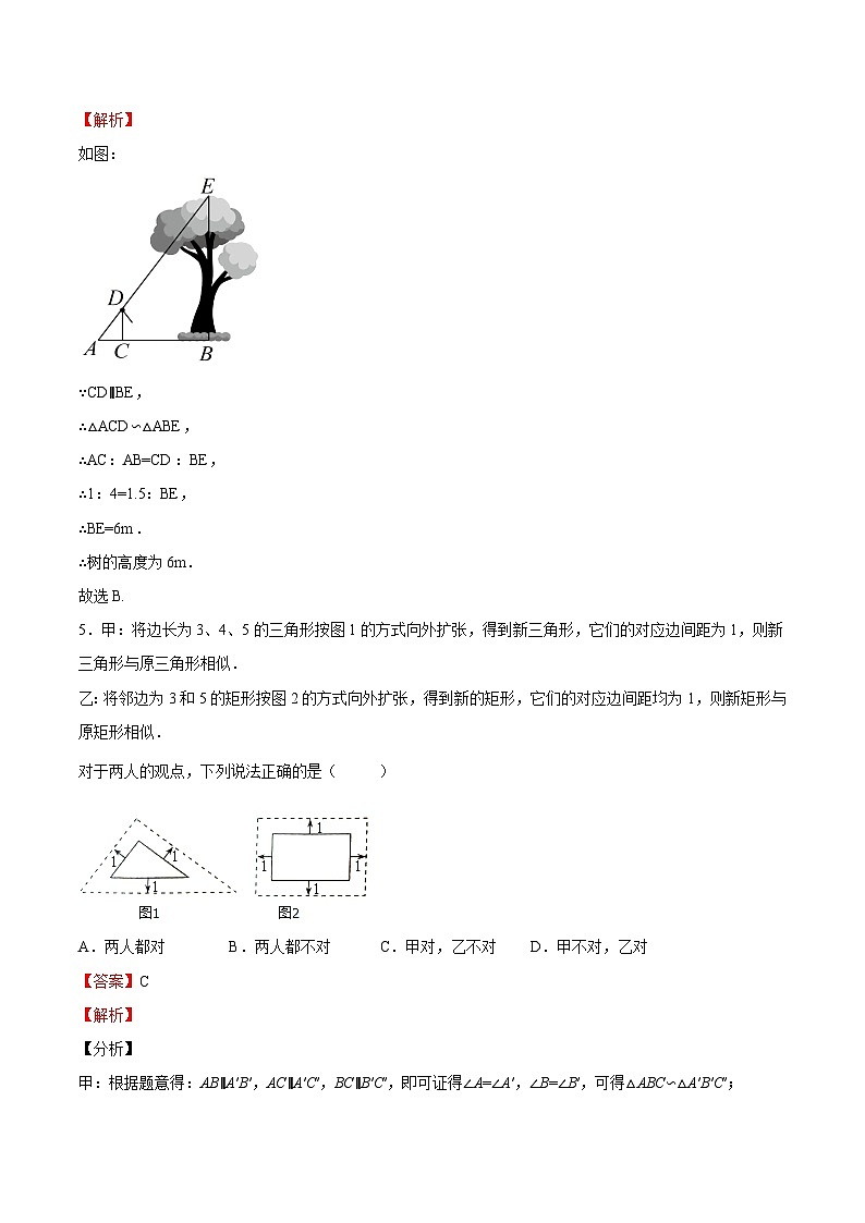第36讲 相似三角形 单元综合检测（解析版）第3页