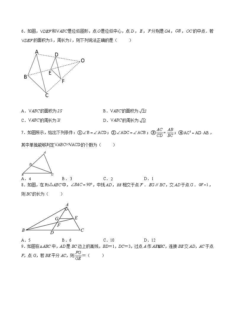 第36讲 相似三角形 单元综合检测（原卷版）第2页