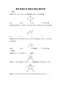 初中数学北师大版七年级下册3 探索三角形全等的条件第2课时当堂达标检测题