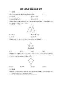 初中数学北师大版七年级下册第四章 三角形3 探索三角形全等的条件第3课时测试题