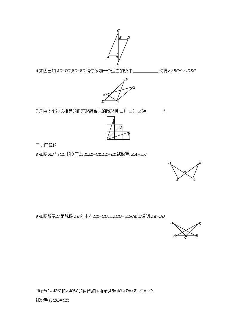 北师大版数学七年级下册第四章三角形 4.3利用“边角边”判定三角形全等 第3课时第2页