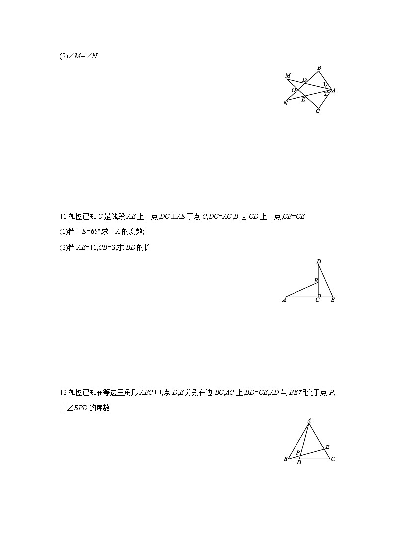 北师大版数学七年级下册第四章三角形 4.3利用“边角边”判定三角形全等 第3课时第3页