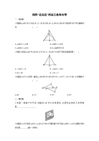 数学七年级下册第四章 三角形3 探索三角形全等的条件第1课时课后练习题