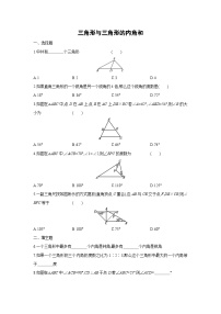 初中数学北师大版七年级下册1 认识三角形第1课时课后练习题