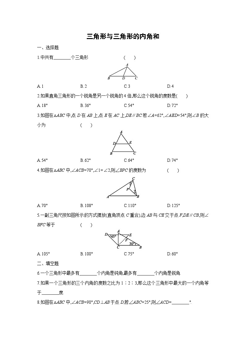 北师大版数学七年级下册第四章三角形 4.1三角形与三角形的内角和 第1课时第1页