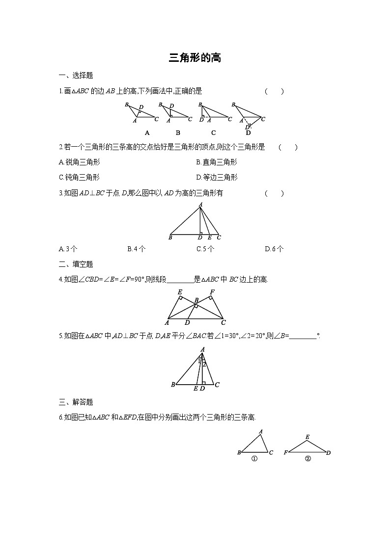 北师大版数学七年级下册第四章三角形 4.1三角形的高 第4课时第1页