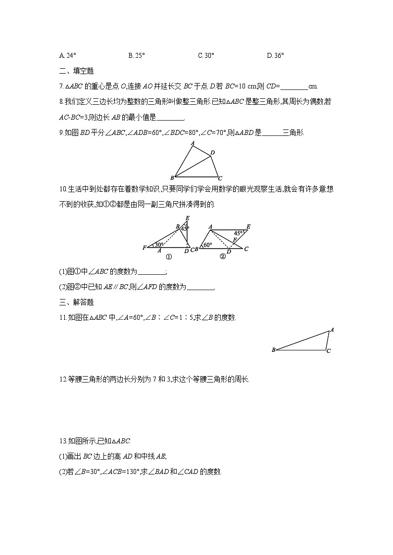 北师大版数学七年级下册第四章三角形 4.1滚动训练（含答案）第2页