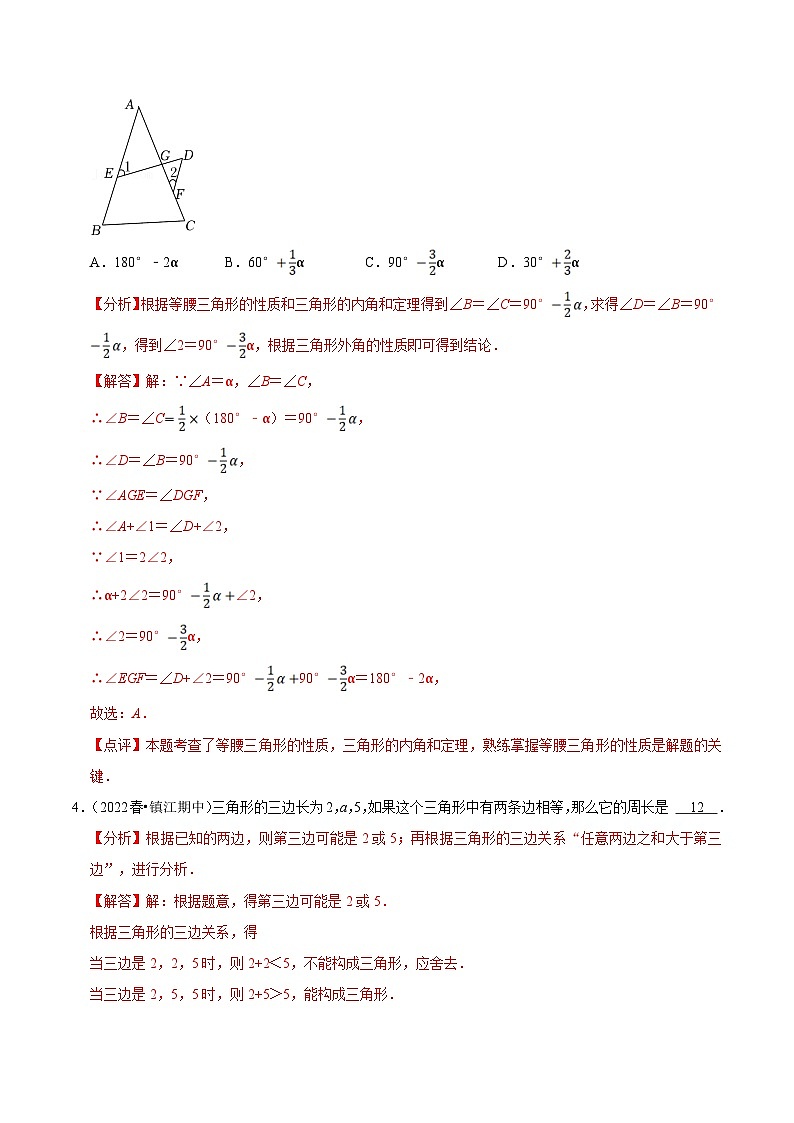 【暑假提升】苏科版数学七年级（七升八）暑假-第05讲《等腰三角形的性质与判定》预习讲学案03
