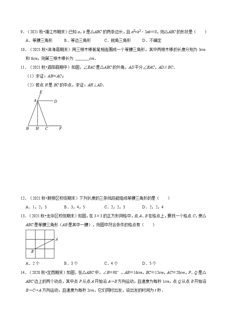 【暑假提升】苏科版数学七年级（七升八）暑假-第05讲《等腰三角形的性质与判定》预习讲学案03