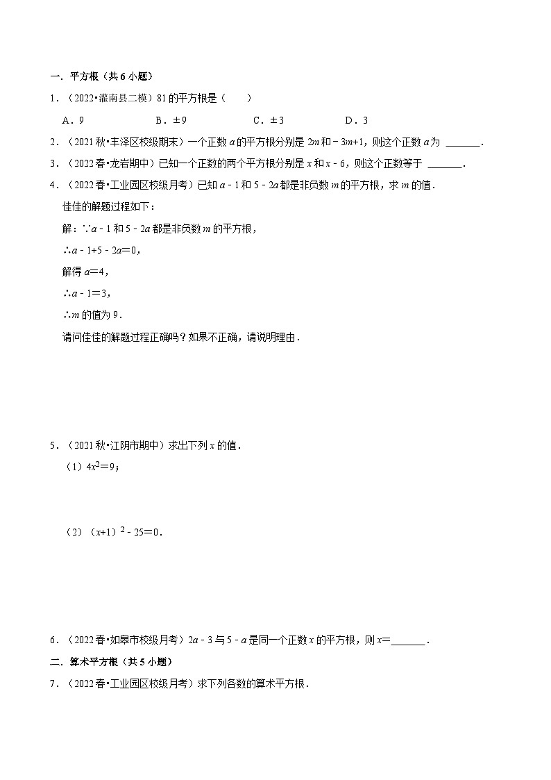 【暑假提升】苏科版数学七年级（七升八）暑假-第10讲《平方根》预习讲学案（原卷版）第2页