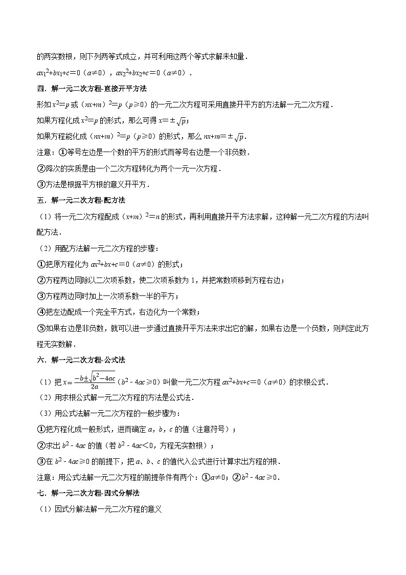 【暑假提升】苏科版数学八年级（八升九）暑假-第01讲《一元二次方程的定义与解法》预习讲学案02