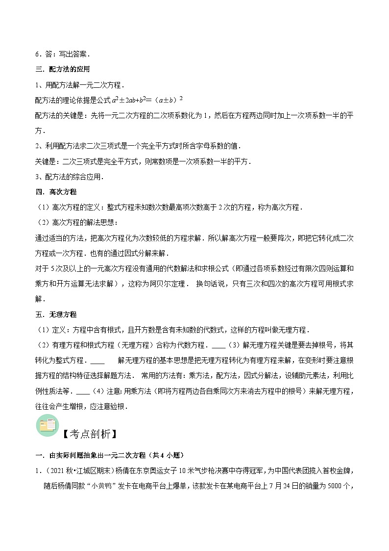 【暑假提升】苏科版数学八年级（八升九）暑假-第03讲《用一元二次方程解决问题》预习讲学案02