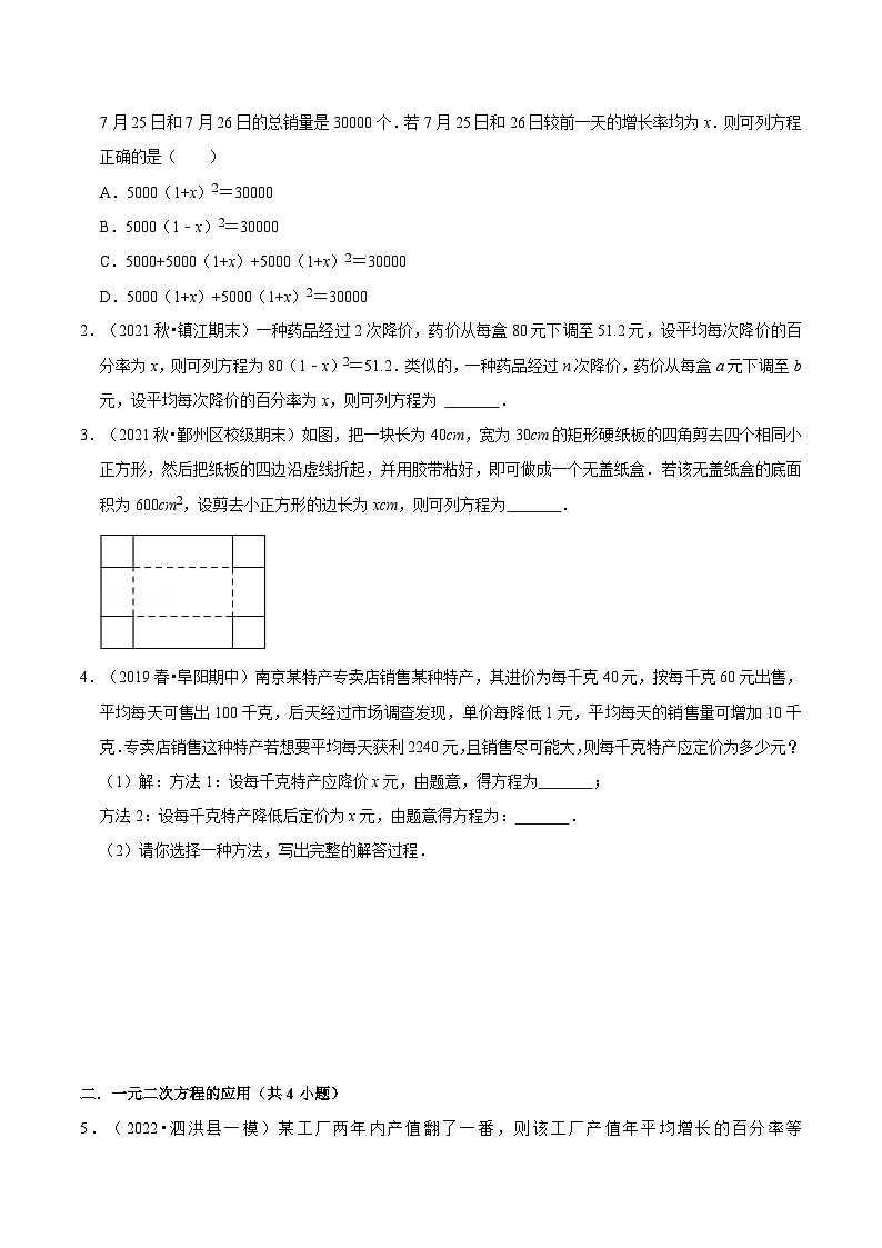 【暑假提升】苏科版数学八年级（八升九）暑假-第03讲《用一元二次方程解决问题》预习讲学案03