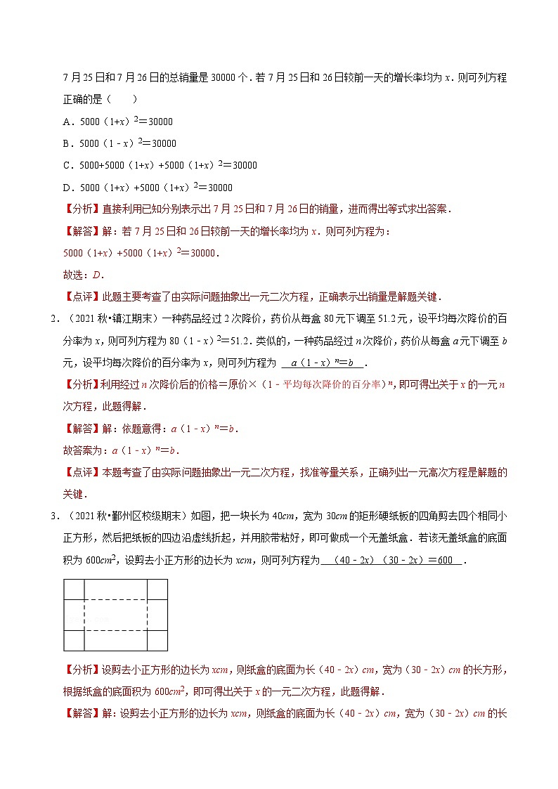 【暑假提升】苏科版数学八年级（八升九）暑假-第03讲《用一元二次方程解决问题》预习讲学案03