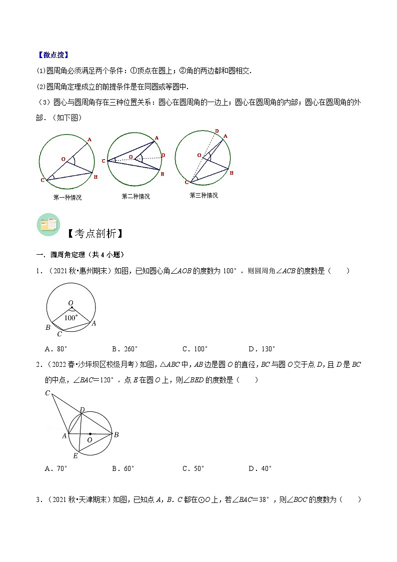 【暑假提升】苏科版数学八年级（八升九）暑假-第06讲《圆周角》预习讲学案（原卷版)第2页