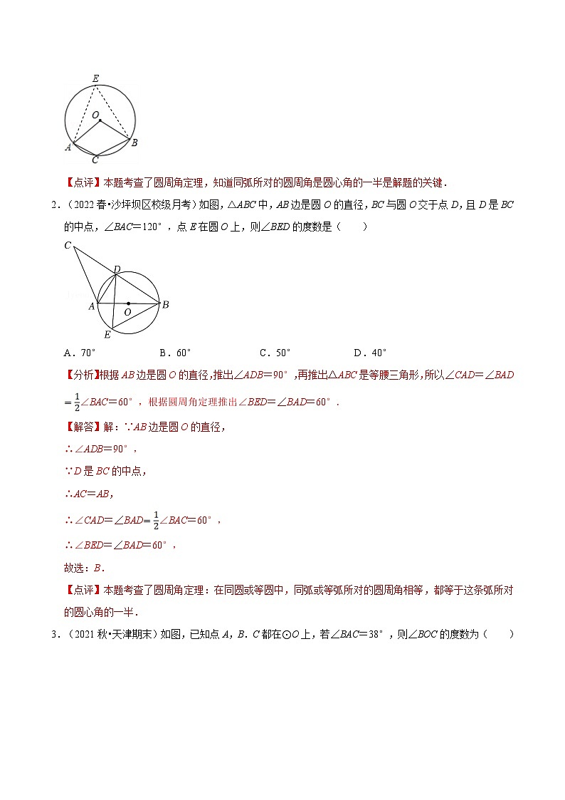 【暑假提升】苏科版数学八年级（八升九）暑假-第06讲《圆周角》预习讲学案（解析版)第3页