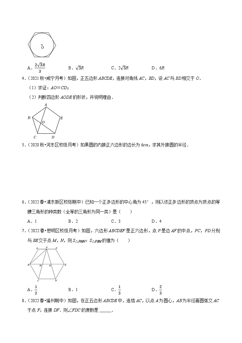 【暑假提升】苏科版数学八年级（八升九）暑假-第08讲《正多边形与圆》预习讲学案（原卷版)第2页