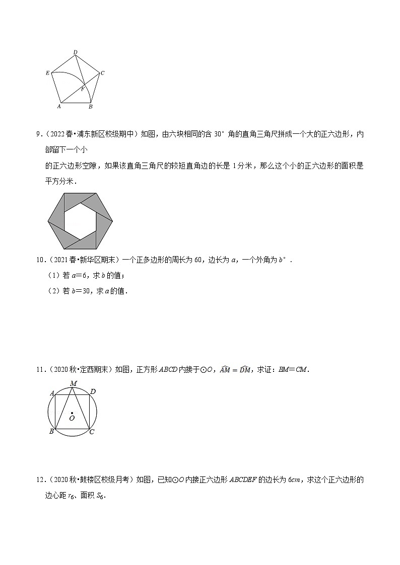 【暑假提升】苏科版数学八年级（八升九）暑假-第08讲《正多边形与圆》预习讲学案（原卷版)第3页