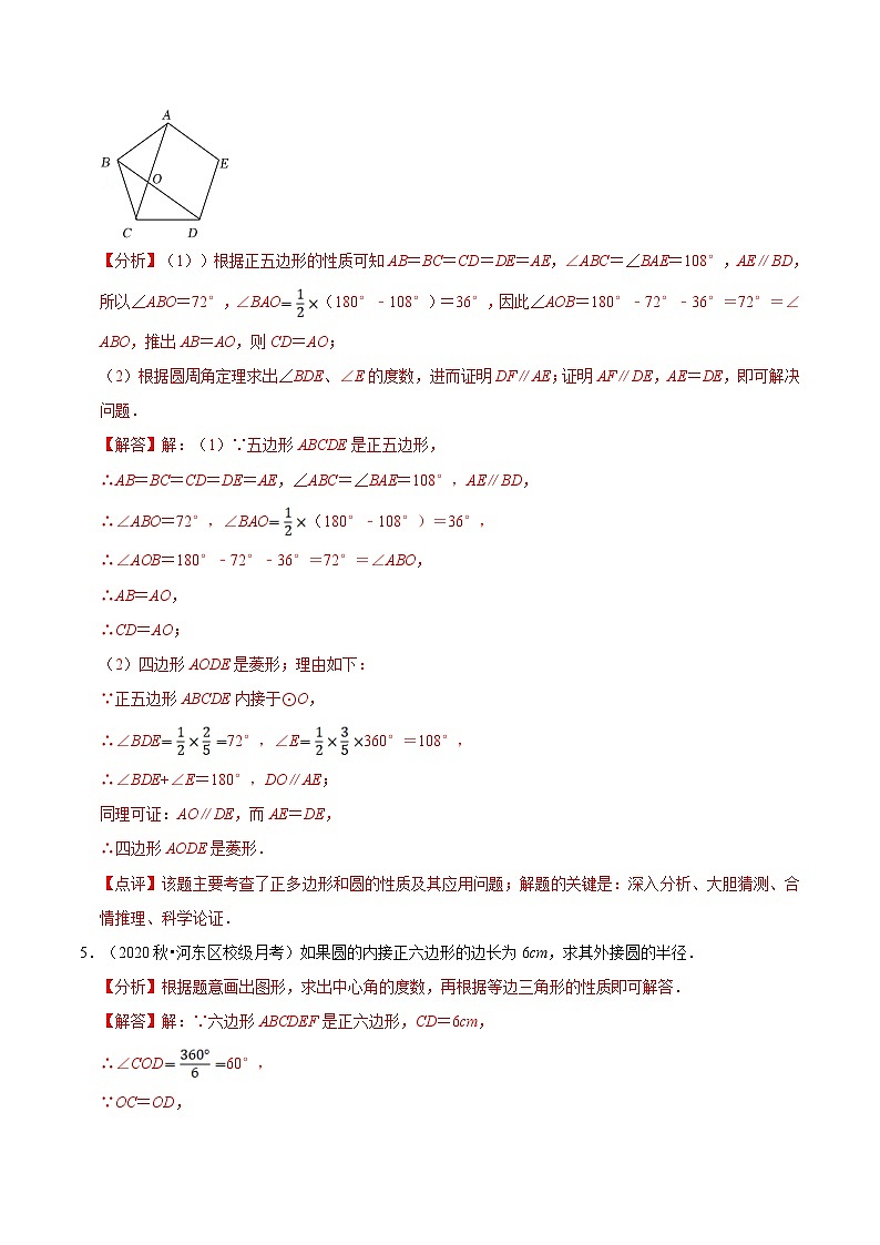 【暑假提升】苏科版数学八年级（八升九）暑假-第08讲《正多边形与圆》预习讲学案（解析版)第3页