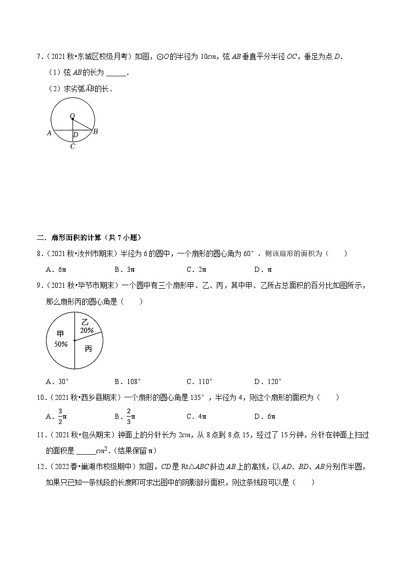 【暑假提升】苏科版数学八年级（八升九）暑假-第09讲《弧长及扇形的面积》预习讲学案（原卷版)第3页