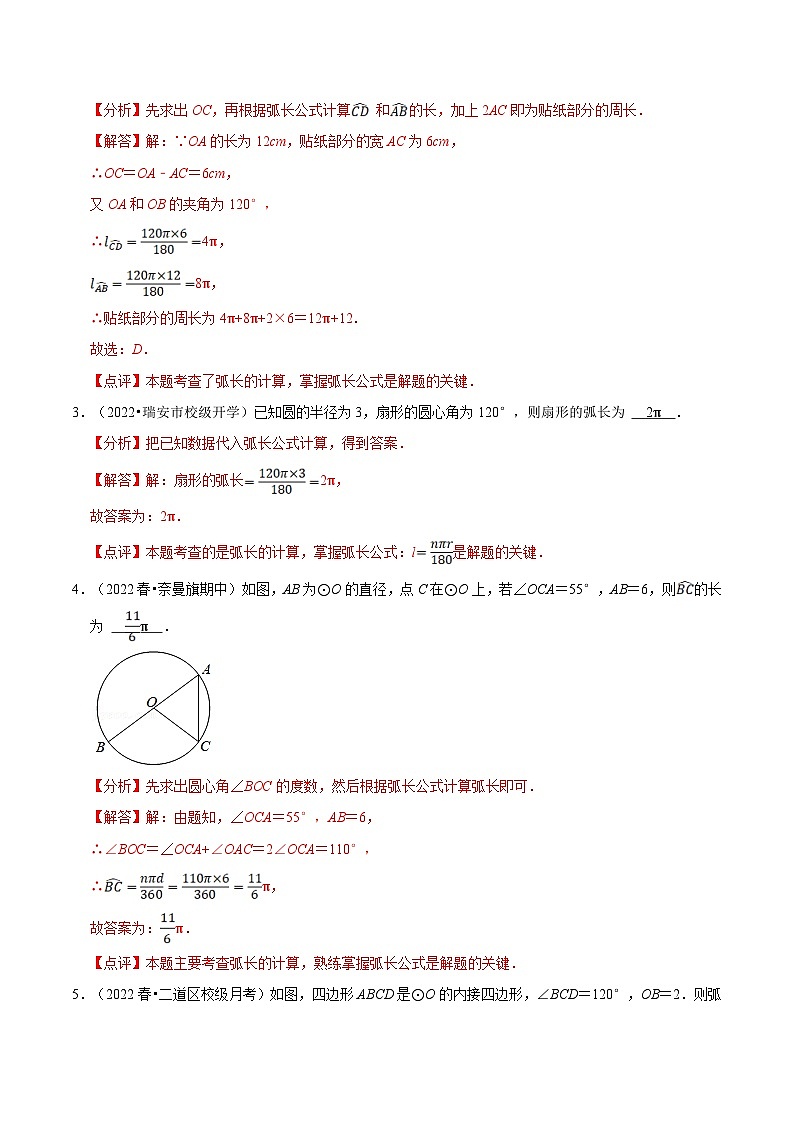 【暑假提升】苏科版数学八年级（八升九）暑假-第09讲《弧长及扇形的面积》预习讲学案（解析版)第3页