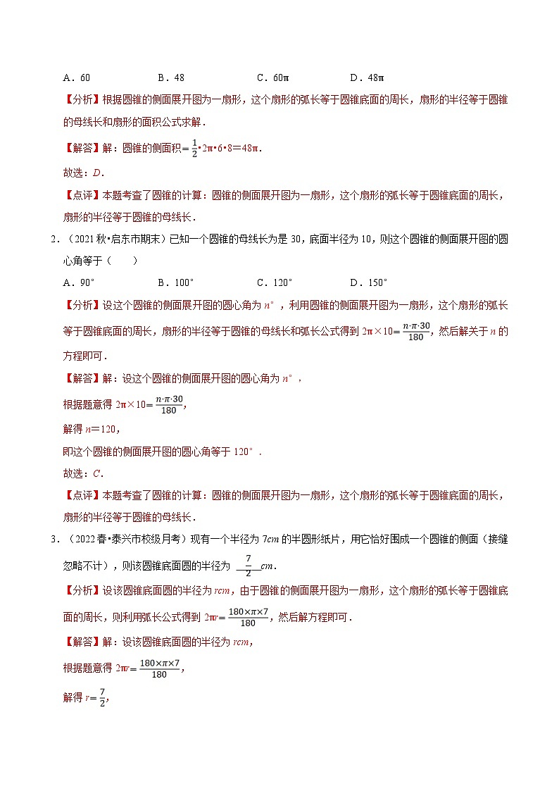 【暑假提升】苏科版数学八年级（八升九）暑假-第10讲《圆锥的侧面积》预习讲学案02