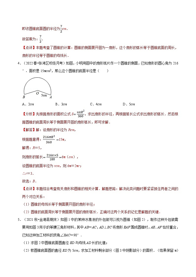 【暑假提升】苏科版数学八年级（八升九）暑假-第10讲《圆锥的侧面积》预习讲学案03