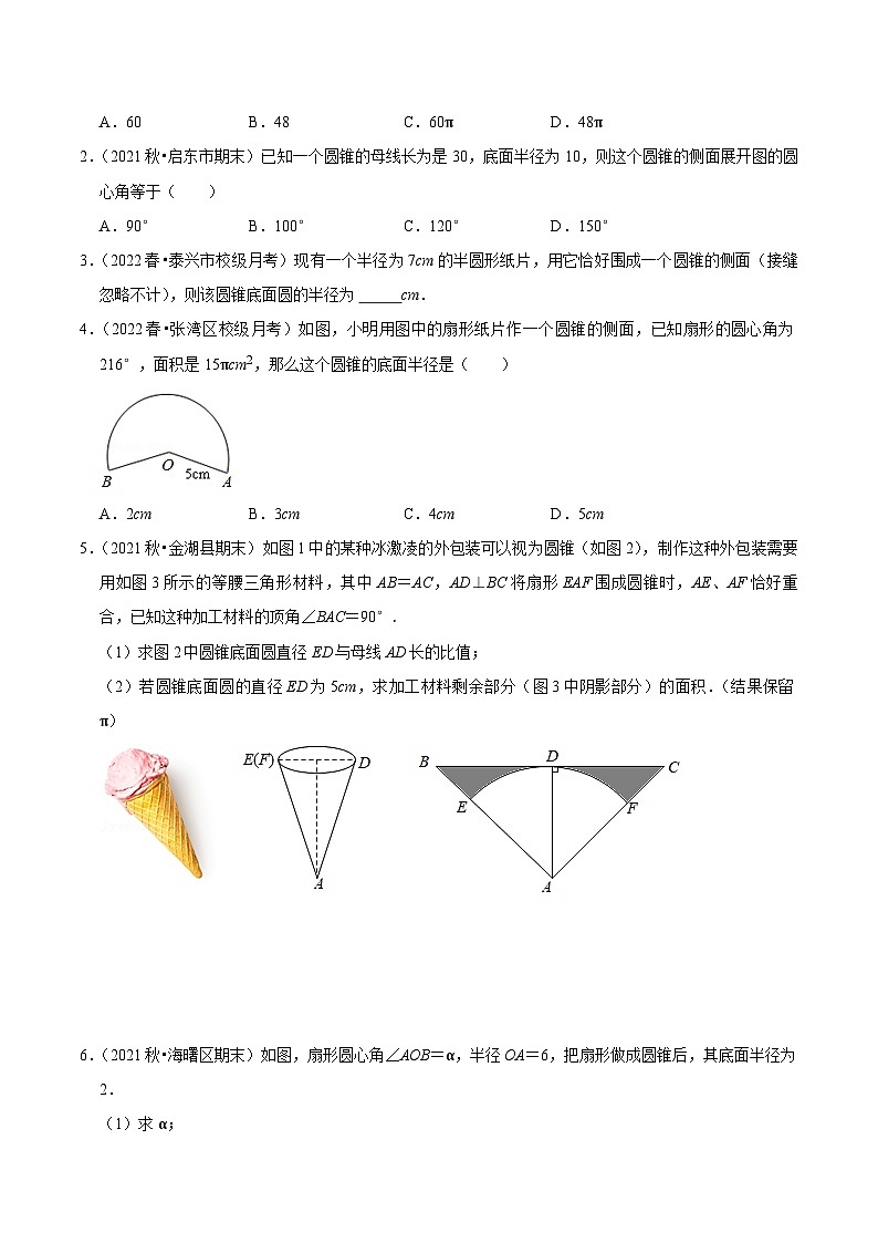【暑假提升】苏科版数学八年级（八升九）暑假-第10讲《圆锥的侧面积》预习讲学案02