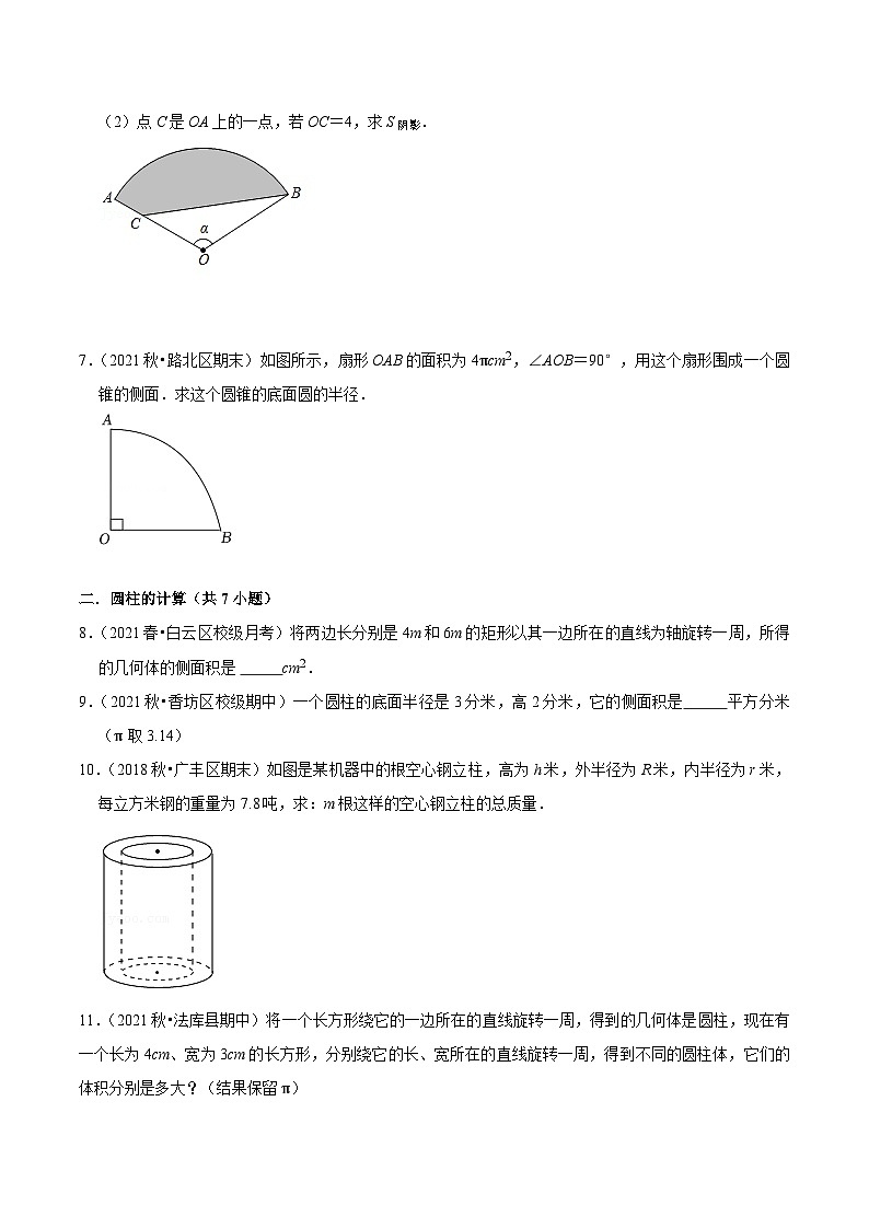 【暑假提升】苏科版数学八年级（八升九）暑假-第10讲《圆锥的侧面积》预习讲学案03
