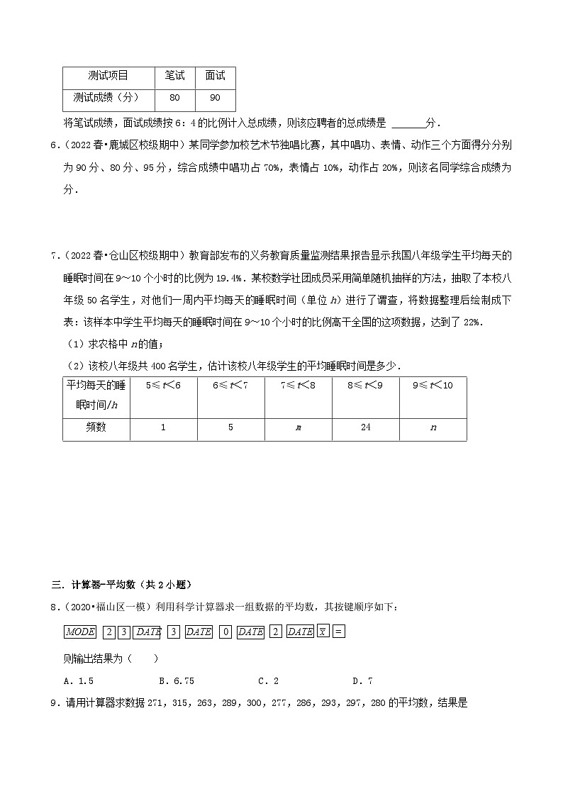 【暑假提升】苏科版数学八年级（八升九）暑假-第11讲《平均数、中位数与众数》预习讲学案03