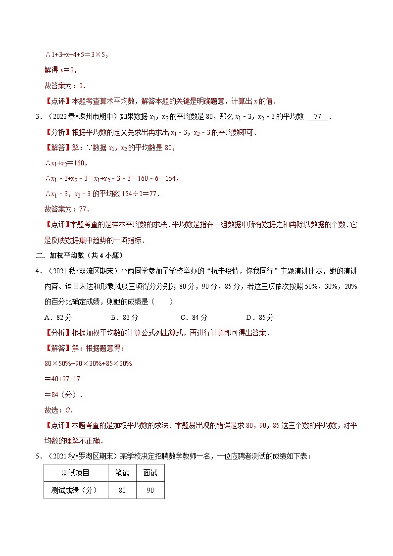 【暑假提升】苏科版数学八年级（八升九）暑假-第11讲《平均数、中位数与众数》预习讲学案03