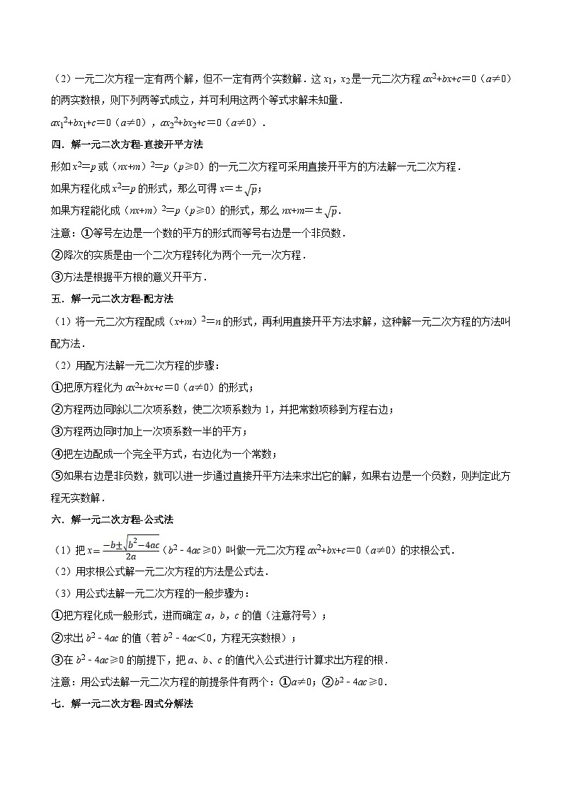 【暑假提升】苏科版数学八年级（八升九）暑假-第14讲《一元二次方程全章复习与测试》预习讲学案（解析版)第2页