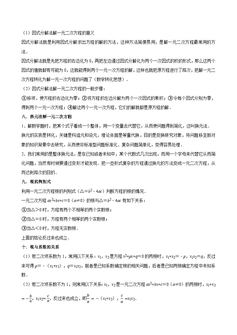 【暑假提升】苏科版数学八年级（八升九）暑假-第14讲《一元二次方程全章复习与测试》预习讲学案（解析版)第3页